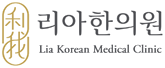 리아한의원
